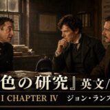 Three men in a vintage police office sit around a desk, mid-conversation, with warm lamplight and promotional text across the bottom reading 'PART I CHAPTER IV' and Japanese title text.
