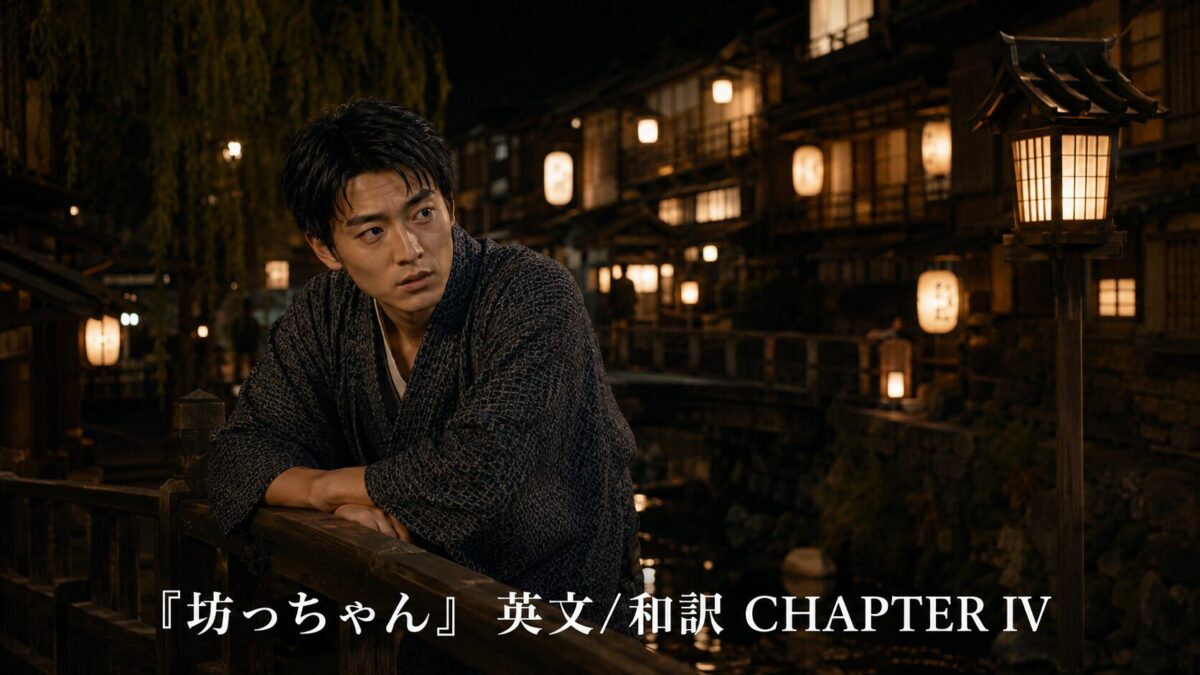A man in a dark kimono leans on a wooden railing along a lantern-lit, traditional Japanese street at night, with 'Chapter IV' text overlaid.