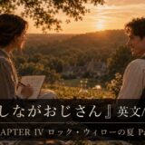 Romantic sunset scene: a woman writing in a notebook and a man in a vest sit on a hillside at golden hour, with a book-title overlay in Japanese and English across the bottom.