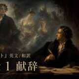 Dimly lit study scene of a man writing with a quill at a candlelit desk, surrounded by ghostly figures; reads 'Part 1 献辞' on screen.