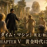 Man in a dark suit extends a hand to a woman in a light gown, surrounded by women in ancient Greek attire in a ruin-filled garden with a giant Sphinx statue in the background; title text overlays.