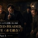 Poster for Sherlock Holmes: The Red-Headed League Part 5 featuring Holmes and four men in a dim, lantern-lit basement.