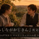 Two people sit on a porch at sunset, sipping tea and talking, with a dark banner containing Japanese title text across the bottom. (Promotional image for a chapter/scene)