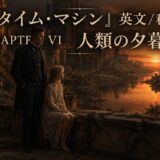 A man in Victorian attire and a woman in a light dress sit on a ruined balcony at sunset, overlooking a desolate city by a river; large Japanese and English title text overlays.
