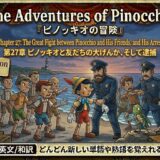 Cover image for 'The Adventures of Pinocchio' game with kids arguing and police officers on the beach, Japanese title above left/right signs showing words like brawl, accusation, jealousy, deceit, betrayal, arrest, police officer, consequences, handcuffs, innocence.