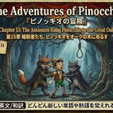 Title screen: Pinocchio between a wolf and a cat in a forest, with a noose above and wooden signs listing ominous, danger, rescue.