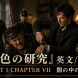 Movie poster showing a man restrained by another man, with three observers in a dim library/study; Japanese title and 'PART I CHAPTER VII' text accompany the scene.