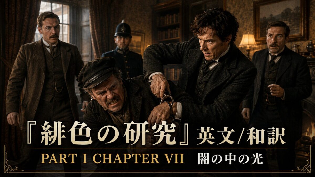 Movie poster showing a man restrained by another man, with three observers in a dim library/study; Japanese title and 'PART I CHAPTER VII' text accompany the scene.