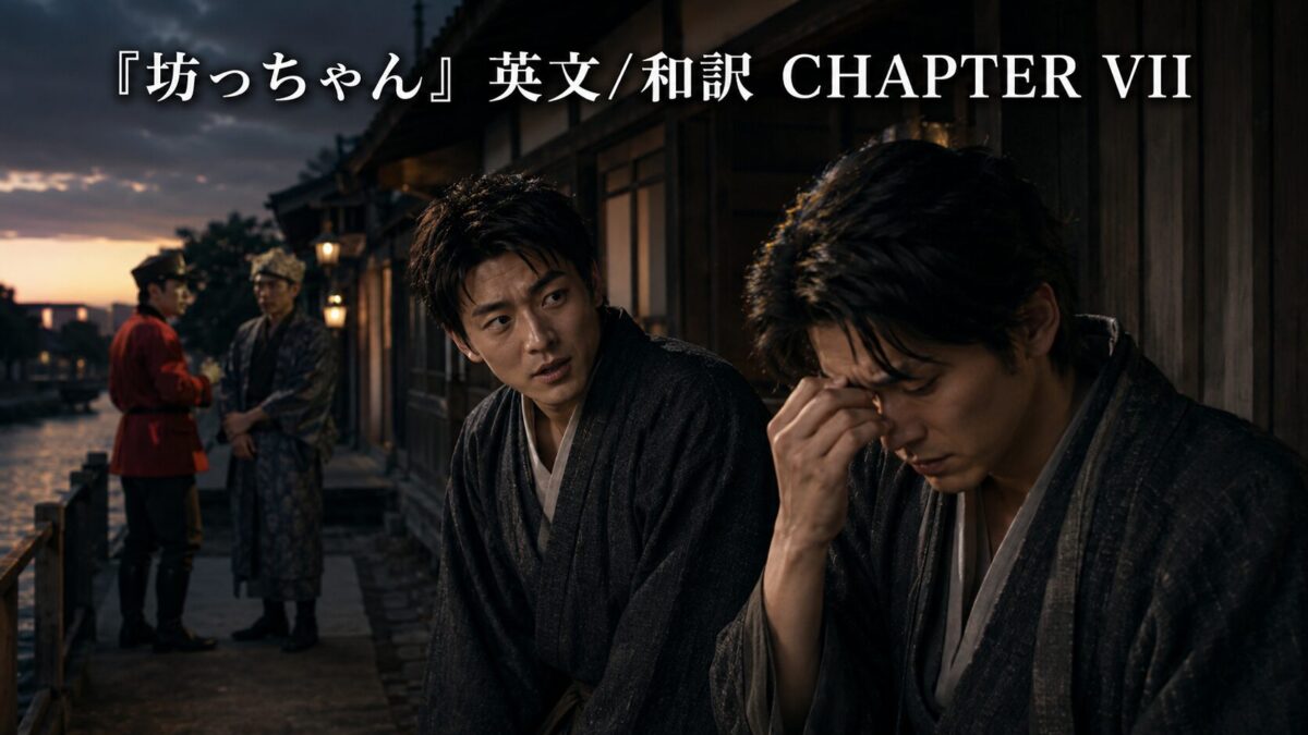 Two men in dark kimonos sit by a wooden building at sunset; one looks distressed, wiping his eye while the other gazes at him, with two figures by the river in the background (chapter banner above).