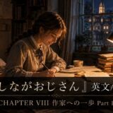 Young woman writes at a cluttered desk by a glowing lamp, night outside the window; banner text in Japanese and English promotes 'Ashinaga Ojisan' Chapter VIII Part 1.