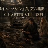 Promotional poster showing a man in a suit and a woman in a pale dress in a dark, ruined hall with antique machinery; large 'Chapter VIII' text across the top.