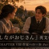 Two people in vintage clothing share tea on a sunlit terrace at sunset, with Japanese poster text across the bottom about a chapter II scene.