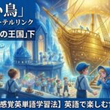 Promotional fantasy banner: a golden sailing ship at a blue harbor, children in blue outfits, crystal lamps, and Japanese text overlays.
