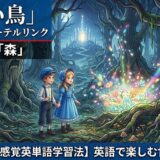 Two children in blue walk hand in hand through an enchanted forest with glowing flowers; a glowing castle sits in the distance, and Japanese title text overlays the scene.