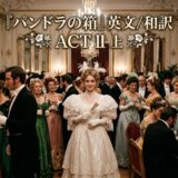 Elegant ballroom with guests in Victorian-era gowns and tuxedos; a woman in a white lace gown stands at the center.