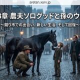 Promotional poster showing a boy touching a black horse on a cobblestone street, with two men nearby and large Japanese title text across the top.