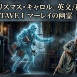 A glowing, chained ghost with luggage floats toward a terrified man in a tattered nightgown in a dim, Victorian room with a fireplace.