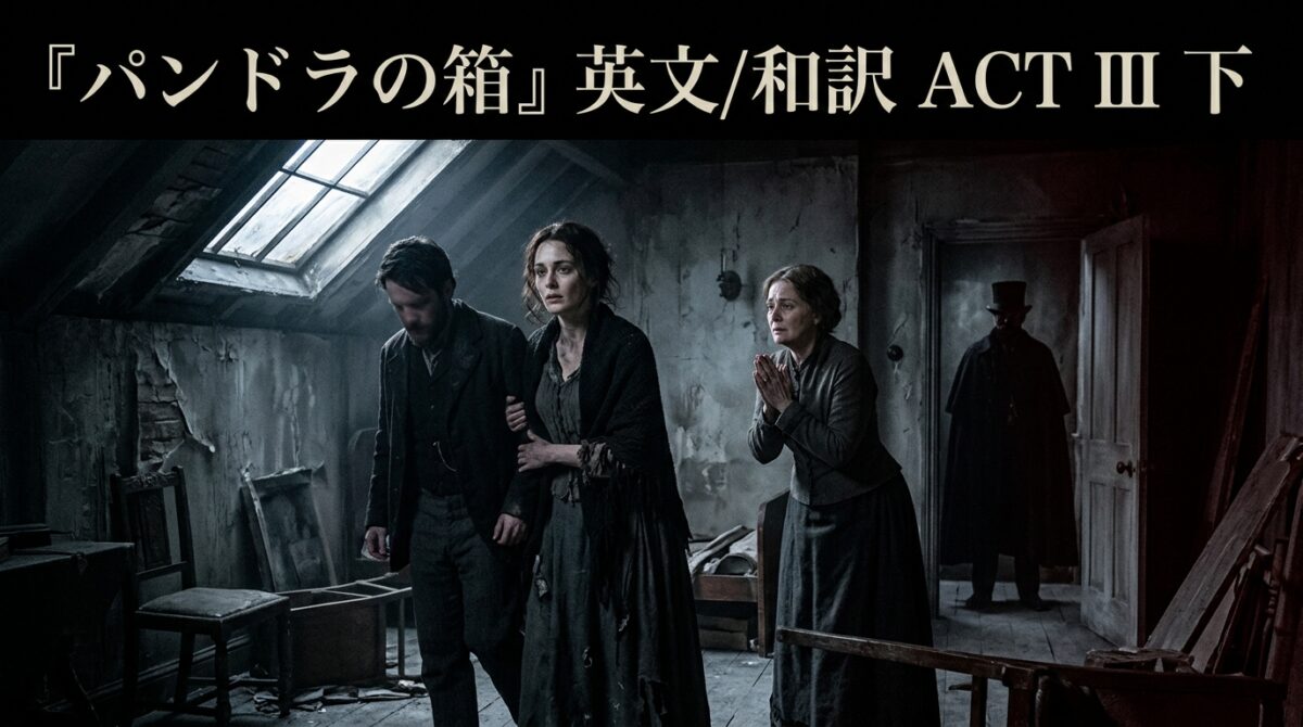 Three people in a ruined attic look fearful as a shadowy figure in a top hat watches from the doorway.