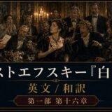 Promotional poster showing a candlelit banquet with formally dressed guests reacting dramatically, Japanese film title across the bottom.