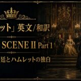 Promotional banner for Hamlet with gold text (English/Japanese) over a royal throne room scene and ornate borders.
