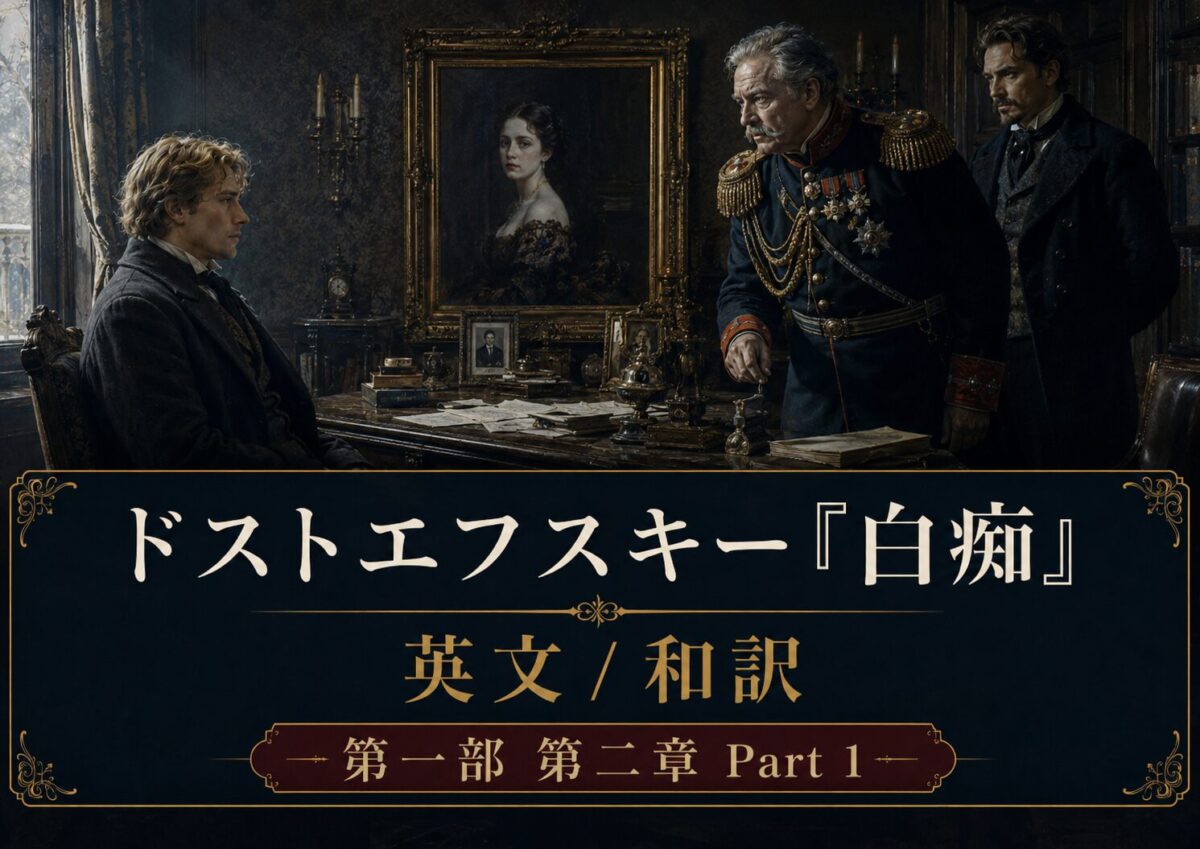Scene from a period drama: a man sits at a cluttered desk while two other men in military and formal attire stand nearby, with an ornate portrait on the wall and Japanese text about Dostoevski 'The Idiot'—Part 1 poster.