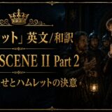 Promotional banner in gold with a crown, announcing 'ACT I SCENE II Part 2' and Japanese text, showing two men in medieval clothing with a lantern in a dark setting.
