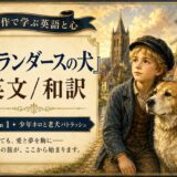 Vintage-style poster for『A Dog of Flanders』showing a boy with a dog in a European town with windmills and ornate borders.