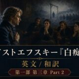 Poster for Dostoevsky 'Madness' English/Japanese translation; a man in a blue coat sits and speaks to four seated observers in a dark, candlelit 19th‑century parlor.