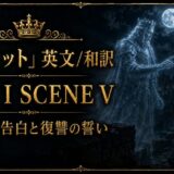 Gold-embossed poster for Hamlet: Act I Scene V with a ghostly king addressing a kneeling man under a full moon.