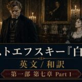 Period drama poster showing a somber man in a dark suit and a woman in black lace in a gilded, candlelit room, with Japanese title text and 'Part 1' banner.