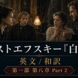 Four people in Victorian-era clothing sit around a table in a dim, ornate room; a dark banner with Japanese text dominates the foreground.