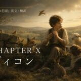 Boy playing a flute among a fox, dog, sheep, and small animals on a sunlit hillside; CHAPTER X text overlaid.