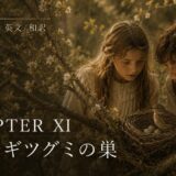 Chapter XI and Japanese title are shown; two children lean over a bird's nest with eggs among blossoming branches in a warm, sepia-toned scene.