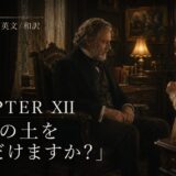Poster for Chapter XII: an older man in a dark suit seated in a dim study, facing a young girl; Japanese chapter title overlaid on the left.