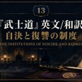 Dark ceremonial room with a kneeling samurai before an altar, a sword and scroll on a table, and gold decorative borders framing the scene, for a chapter on suicide and redress.