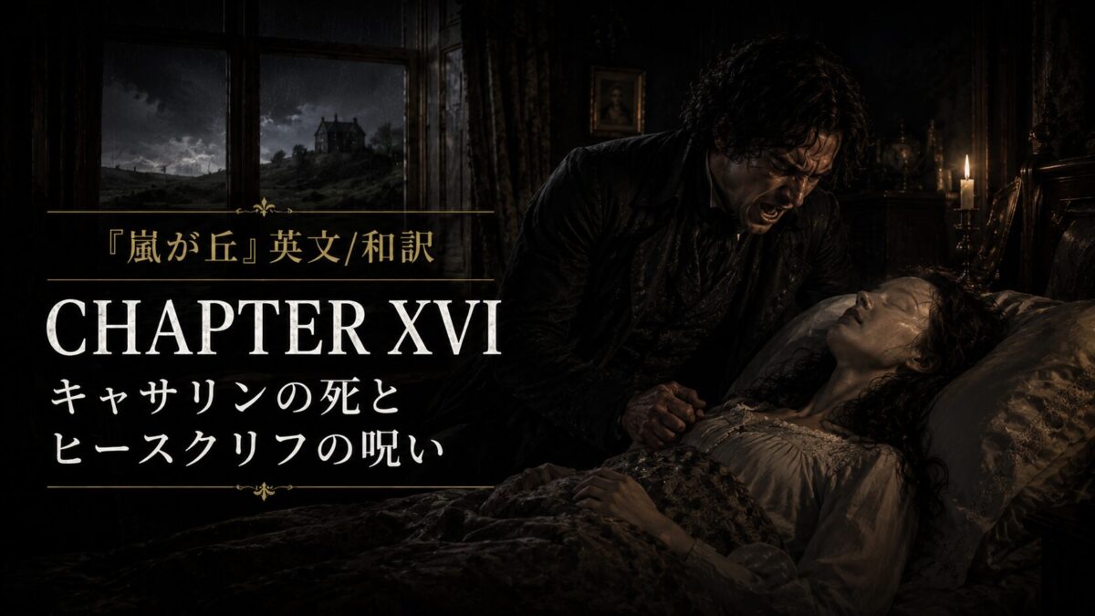 Gothic horror poster for Chapter XVI: a man menaces a woman in a dimly lit bedroom with candles, Japanese and English text on the left.