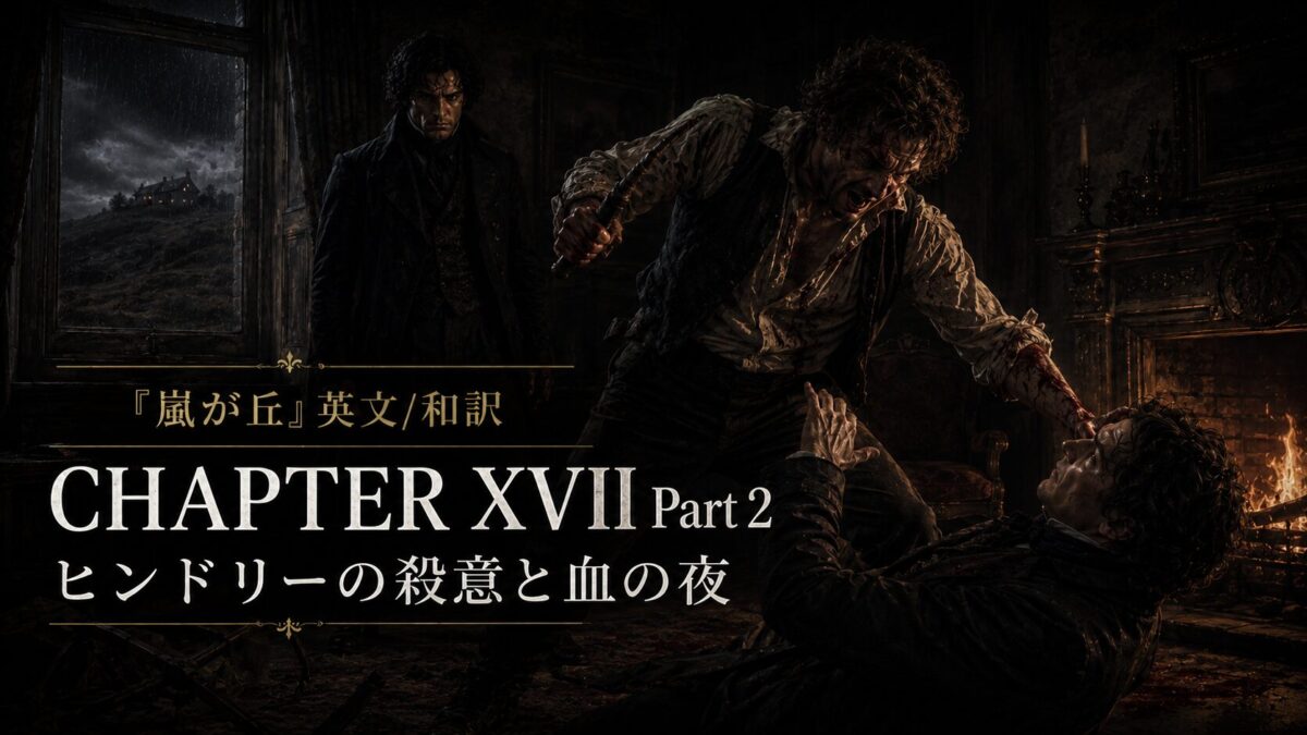 Dark interior fight scene: a man lunges with a knife at another man by a burning fireplace, CHAPTER XVIII Part 2 overlay with Japanese title text above.