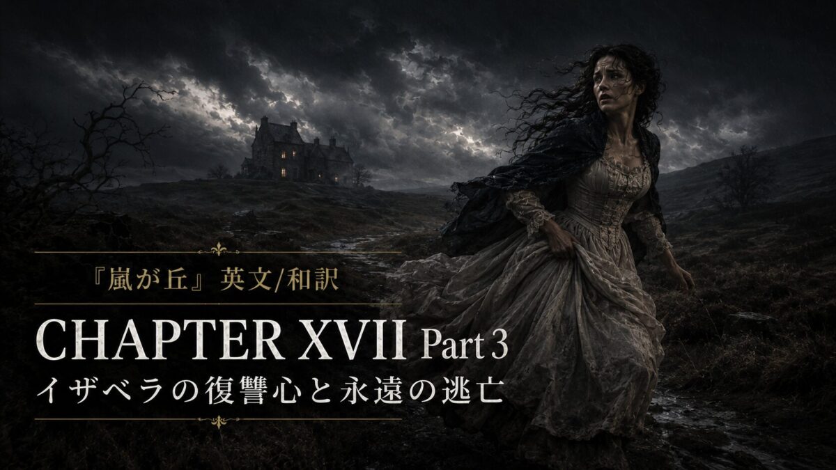 Gothic chapter banner: a woman in a flowing gown on a stormy moor with a distant manor; text reads 'CHAPTER XVII Part 3' and Japanese subtitle.