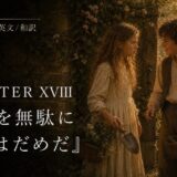 Promotional image for a period piece: two young people in vintage clothing in a sunlit garden, with 'CHAPTER XVIII' and Japanese title text on the left side.
