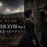 Gothic promotional poster: a woman in a dark Victorian dress and a man in period clothing stand outside a stone house, under a stormy sky, with 'Chapter XVIII Part 2' text.