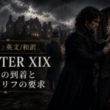 Dark promotional image for Chapter XIX: two men in period clothing confront each other beside a horse-drawn carriage near a lit mansion; Japanese title text overlays.