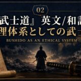 Samurai silhouette with a sheathed sword on a hill at dusk, surrounded by a scroll, a katana, and a lantern on the foreground; poster title in Japanese and English: 'Bushido as an Ethical System'.