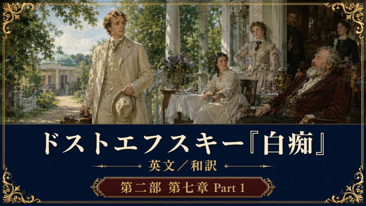 Poster-style Victorian veranda scene: a young man in a cream suit holds a hat, flanked by seated women and an older man; ornate gold border with Japanese title text at bottom.