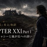 Promotional banner for a chapter: a woman in a dark Victorian dress gazes toward a distant lit mansion on a bleak landscape, with CHAPTER XXI Part 1 and Japanese subtitle overlaid.