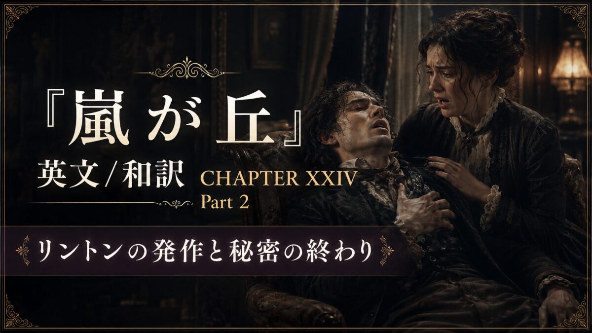Promotional banner: distressed woman cradles a dying man in a dark, ornate room with Japanese title text and CHAPTER XXIV Part 2 outline.