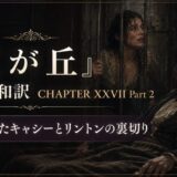 Gothic promotional banner for CHAPTER XXVII Part 2, with a woman behind bars and a man slumped in a dungeon chair, ornate borders.