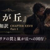 Moody promotional banner for a Wuthering Heights chapter 27 Part 1 with a man and woman in Victorian clothing against a desolate landscape.