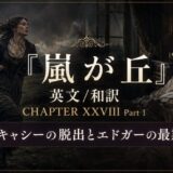 Gothic promotional banner: a period-dressed woman runs toward a man bedridden indoors as a stormy landscape looms outside.