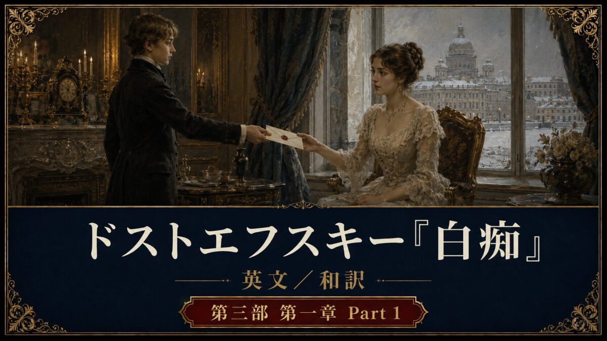 Two people in a lavish 19th‑century room exchange a letter, with a dark blue ornate banner showing Japanese title text below.