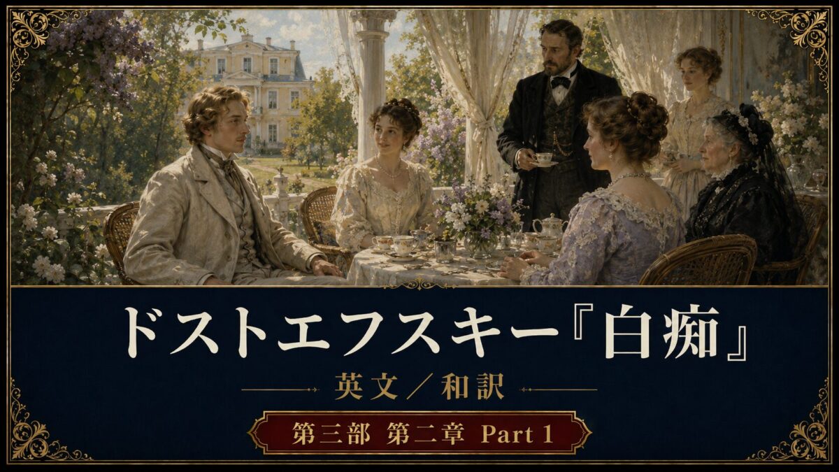 Elegant 19th‑century garden tea scene with well-dressed guests around a table, a waiter serving tea in the background; ornate border and large Japanese poster text below.